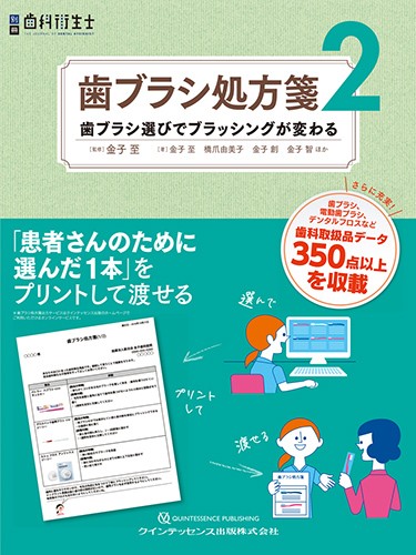別冊　歯科衛生士